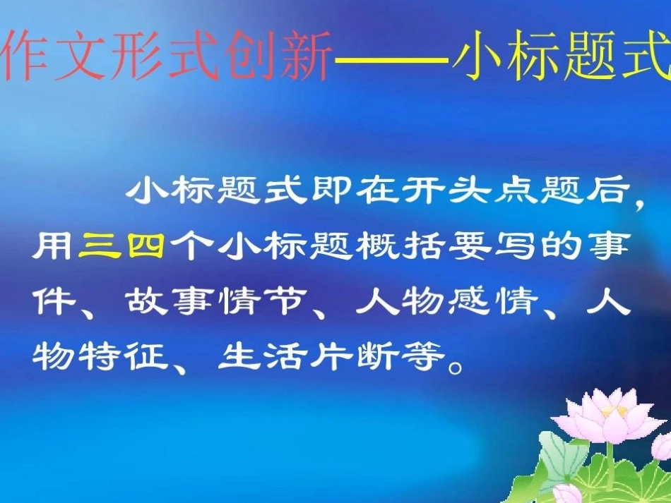 小标题法-在写作中运用_第2页