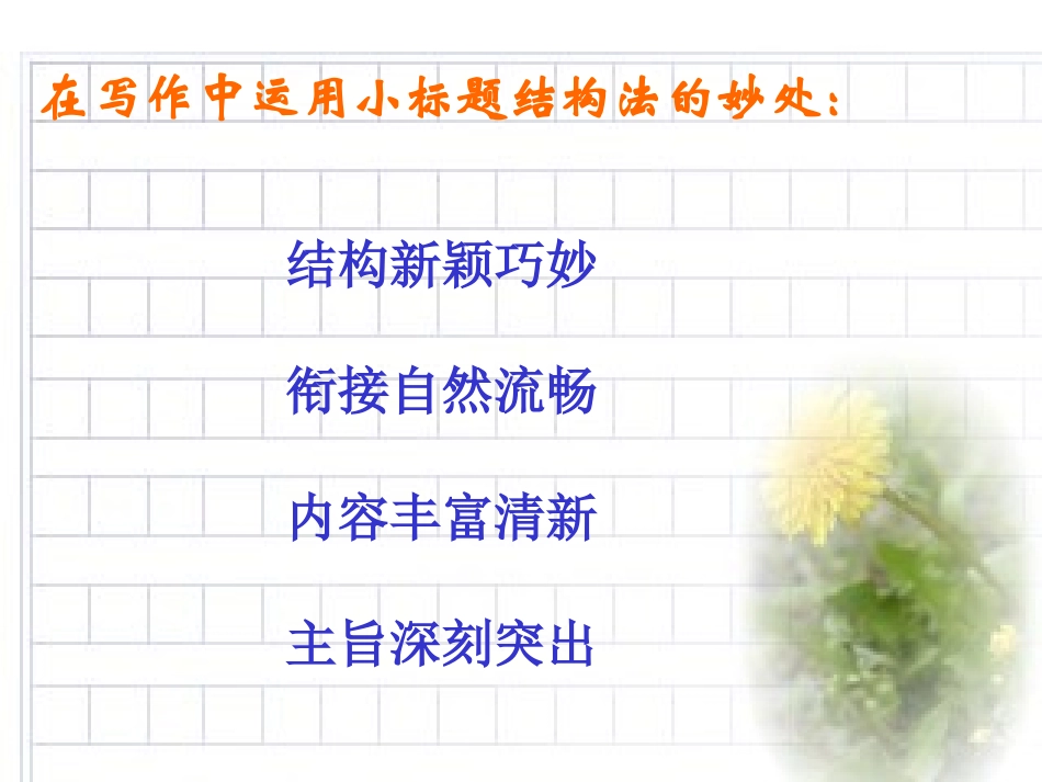 小标题法-在写作中运用_第3页