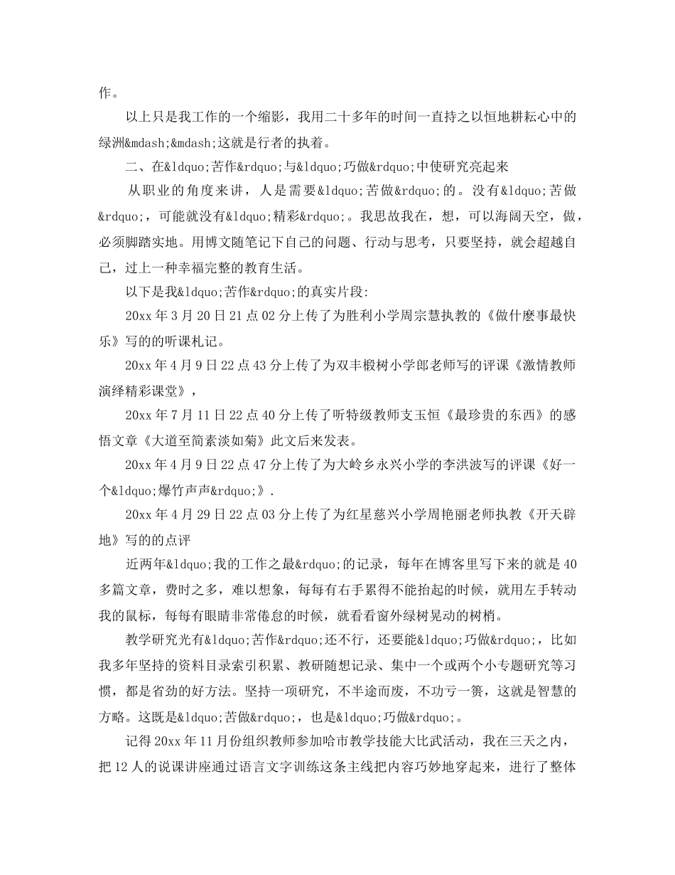小学语文教研员竞聘演讲稿 _第2页