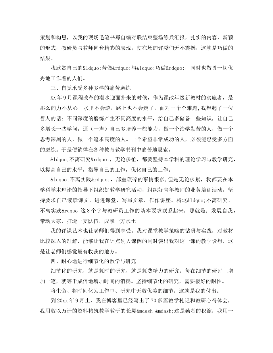小学语文教研员竞聘演讲稿 _第3页