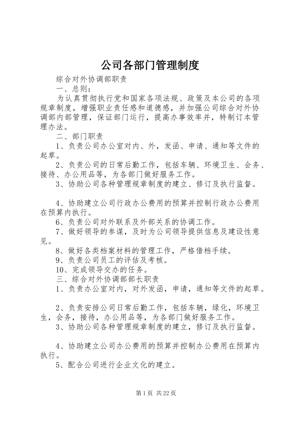 公司各部门管理制度_第1页