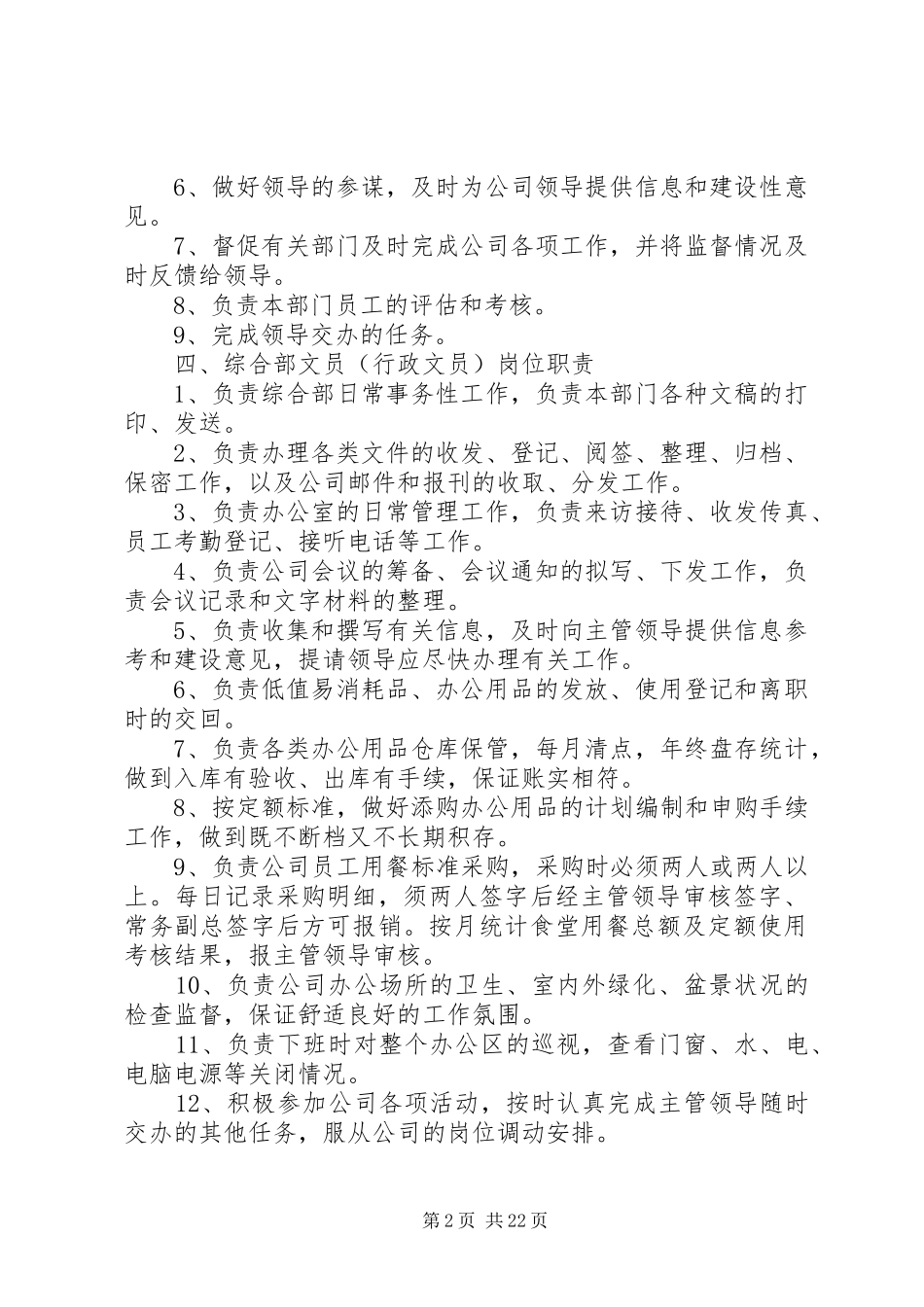 公司各部门管理制度_第2页