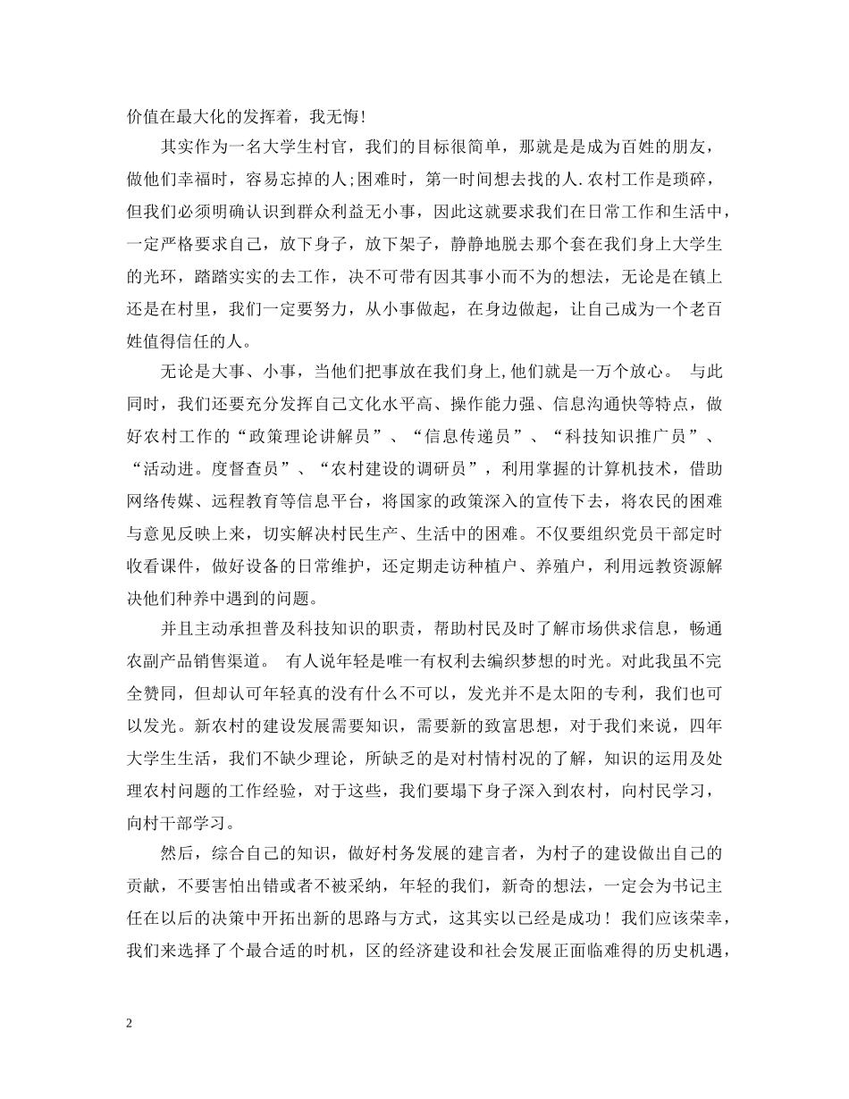 优秀大学生村官演讲稿精选四篇 _第2页
