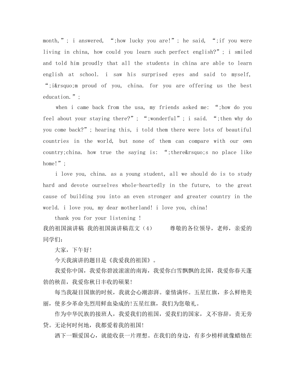 我的祖国演讲稿范文4篇 _第2页