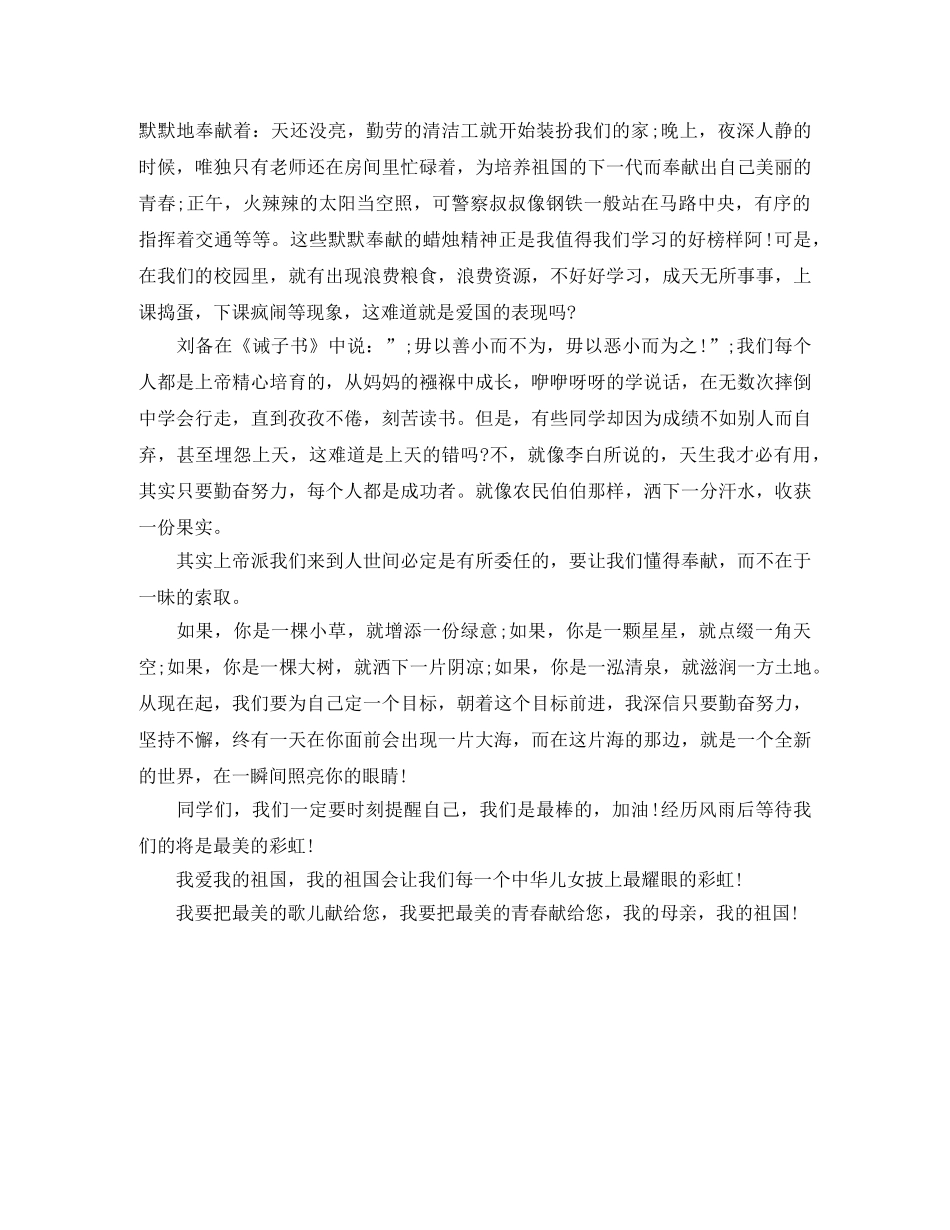 我的祖国演讲稿范文4篇 _第3页
