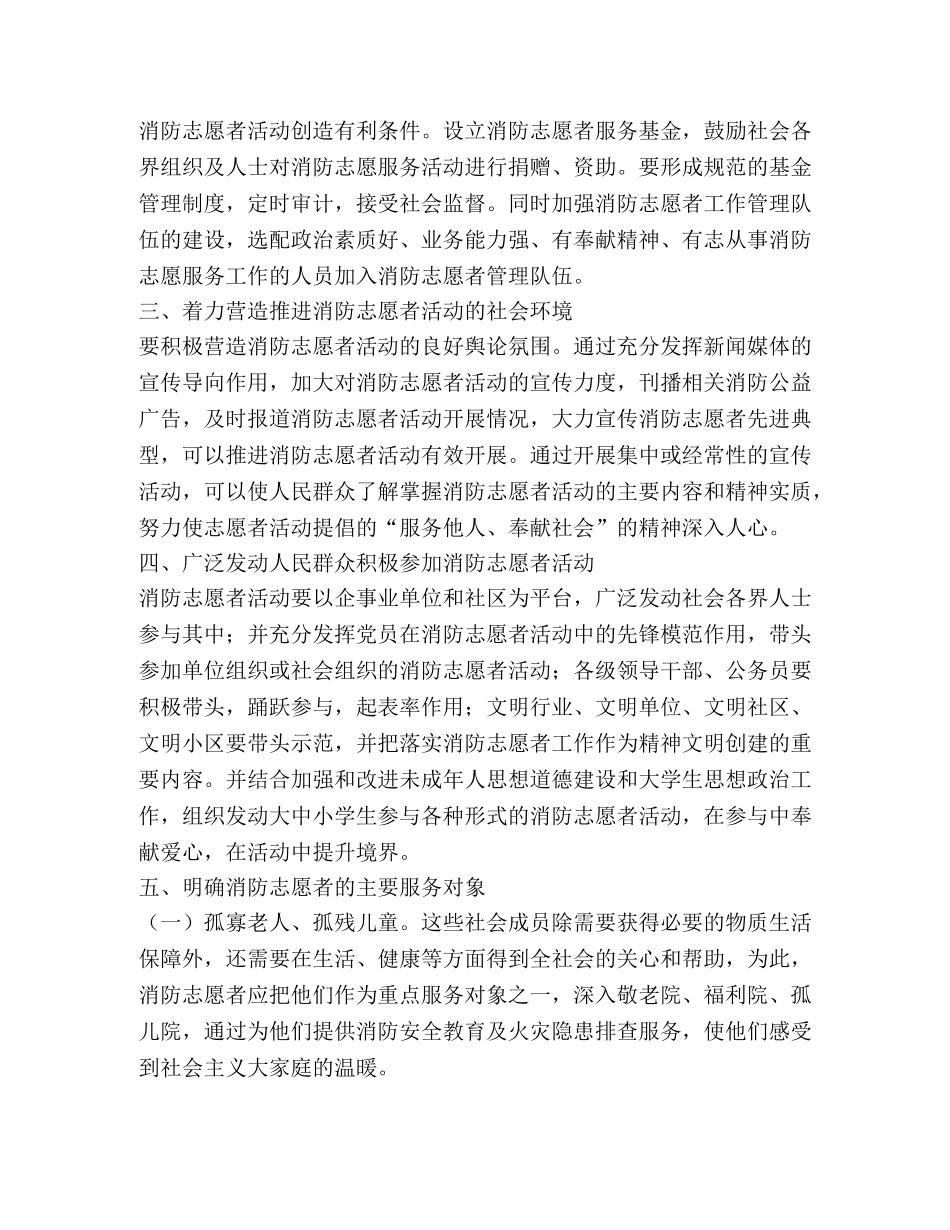 消防工作文章推进消防志愿者活动的几点思考 _第2页