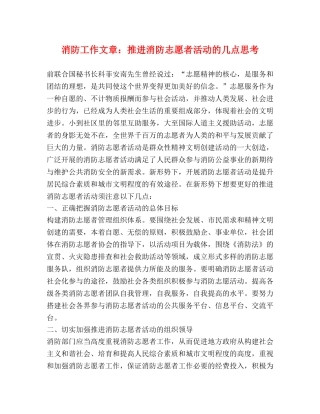 消防工作文章推进消防志愿者活动的几点思考 