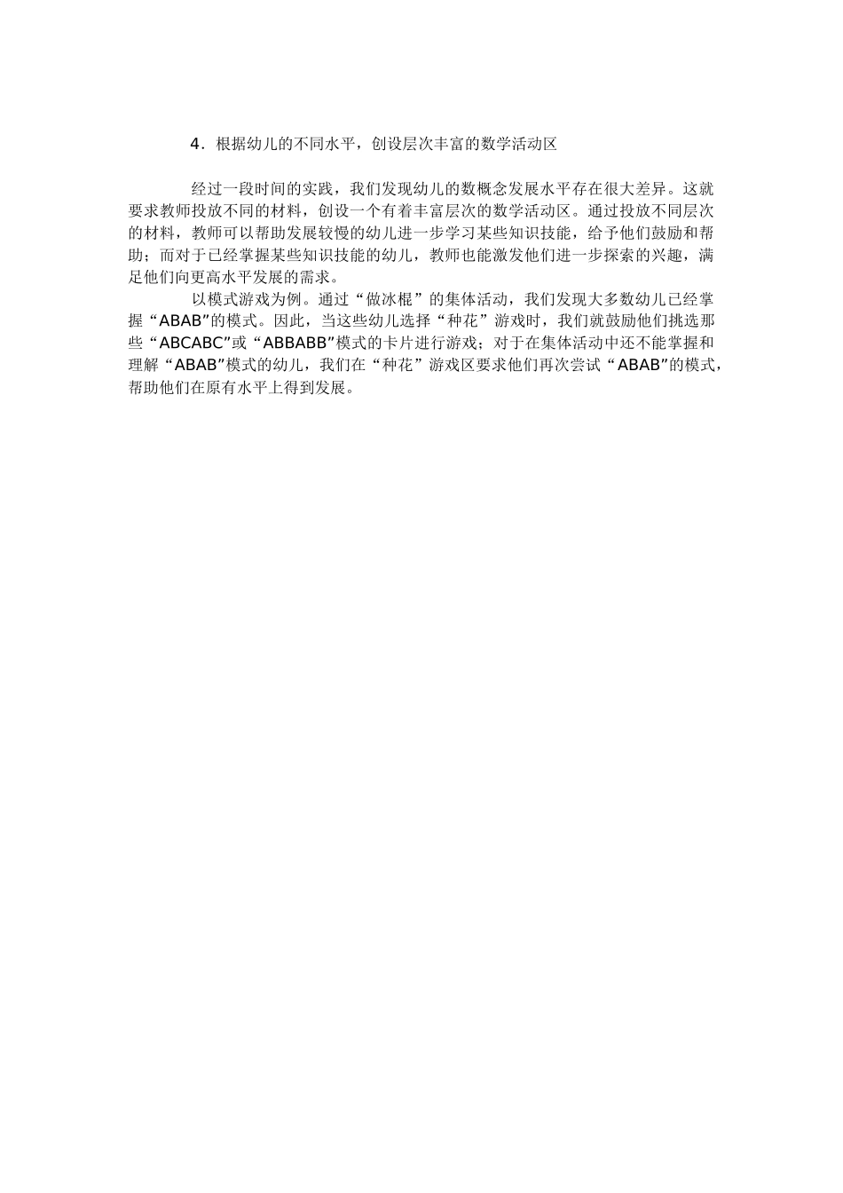 小班数学活动区的创设和指导_第2页