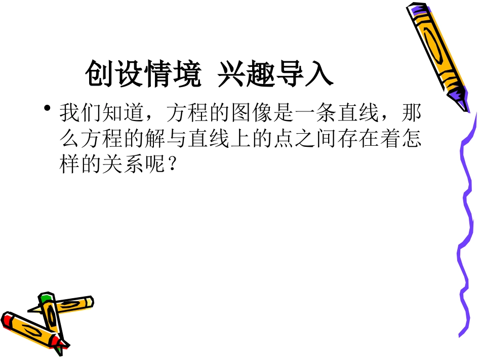 直线方程--点斜式方程_第2页
