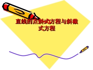 直线方程--点斜式方程