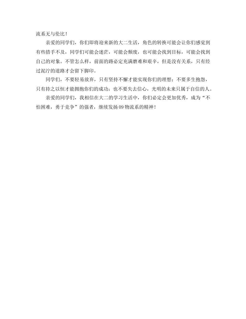 大一学年总结大会发言稿 _第2页