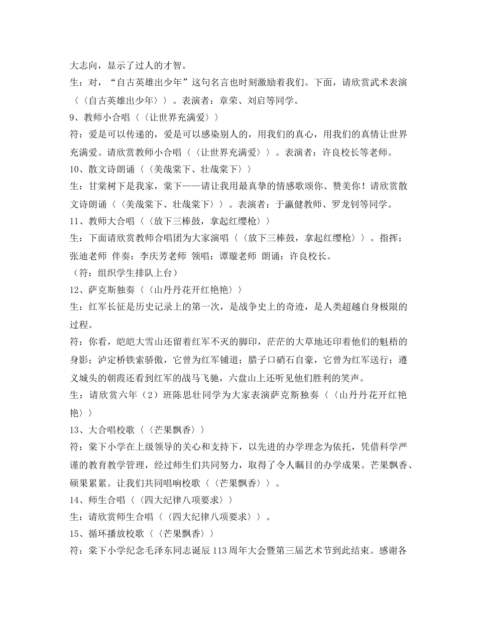 小学文艺汇演主持稿 _第2页