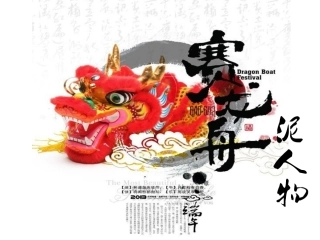《赛龙舟》课件 (2)
