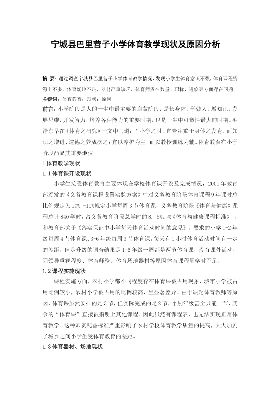 阳光体育论文_第1页