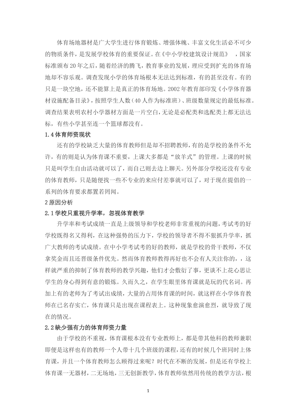 阳光体育论文_第2页