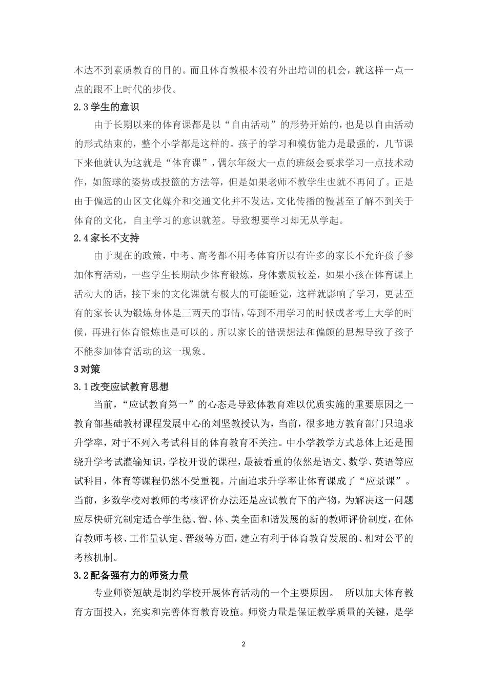 阳光体育论文_第3页