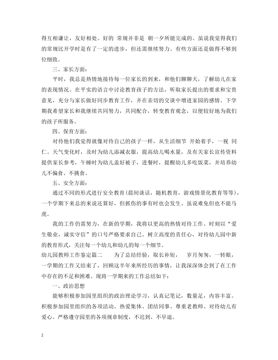 幼儿园教师工作鉴定 _第2页