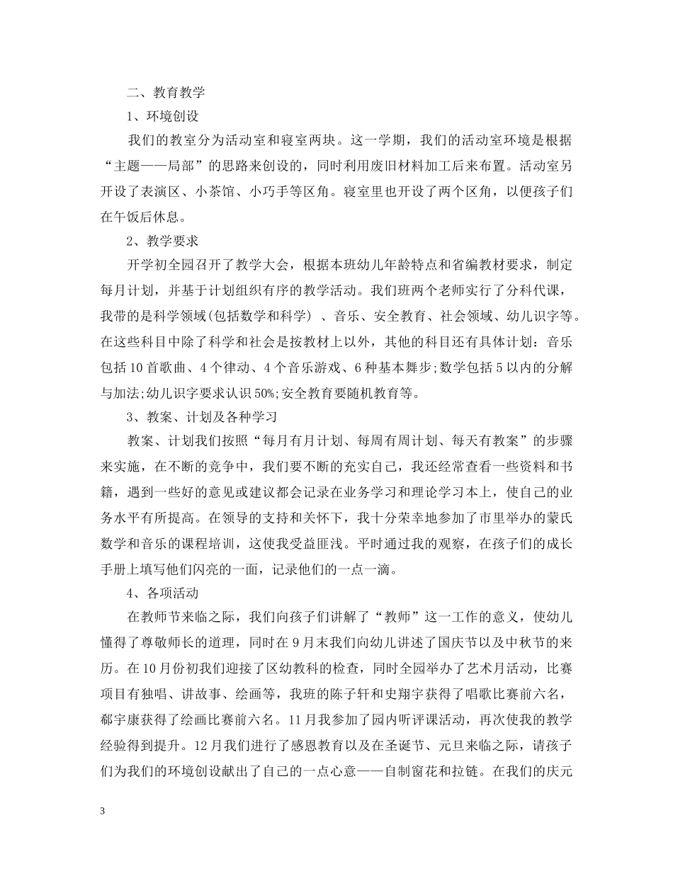 幼儿园教师工作鉴定 _第3页