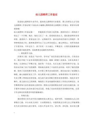 幼儿园教师工作鉴定 