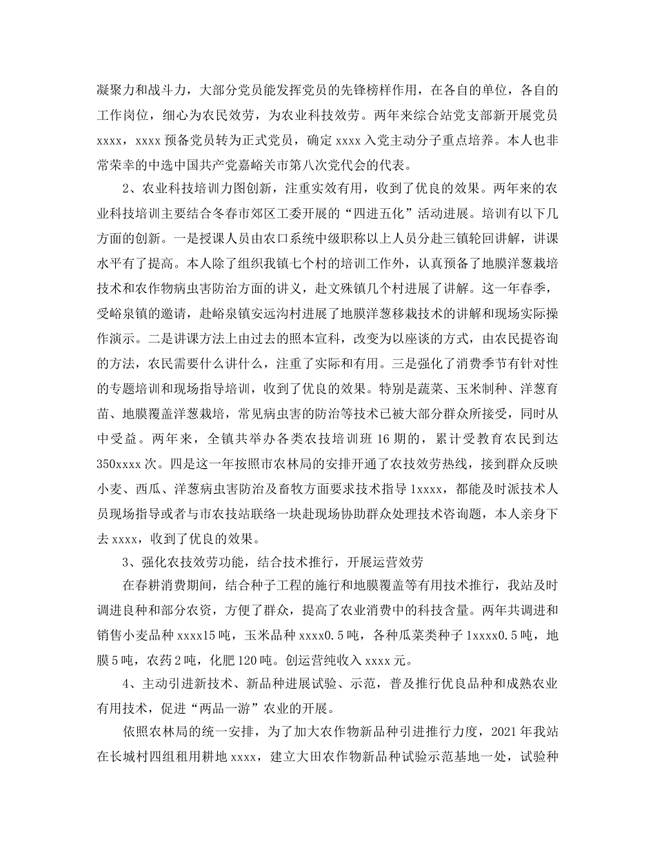 年度工作参考总结-乡镇农技站年度工作参考总结 _第2页