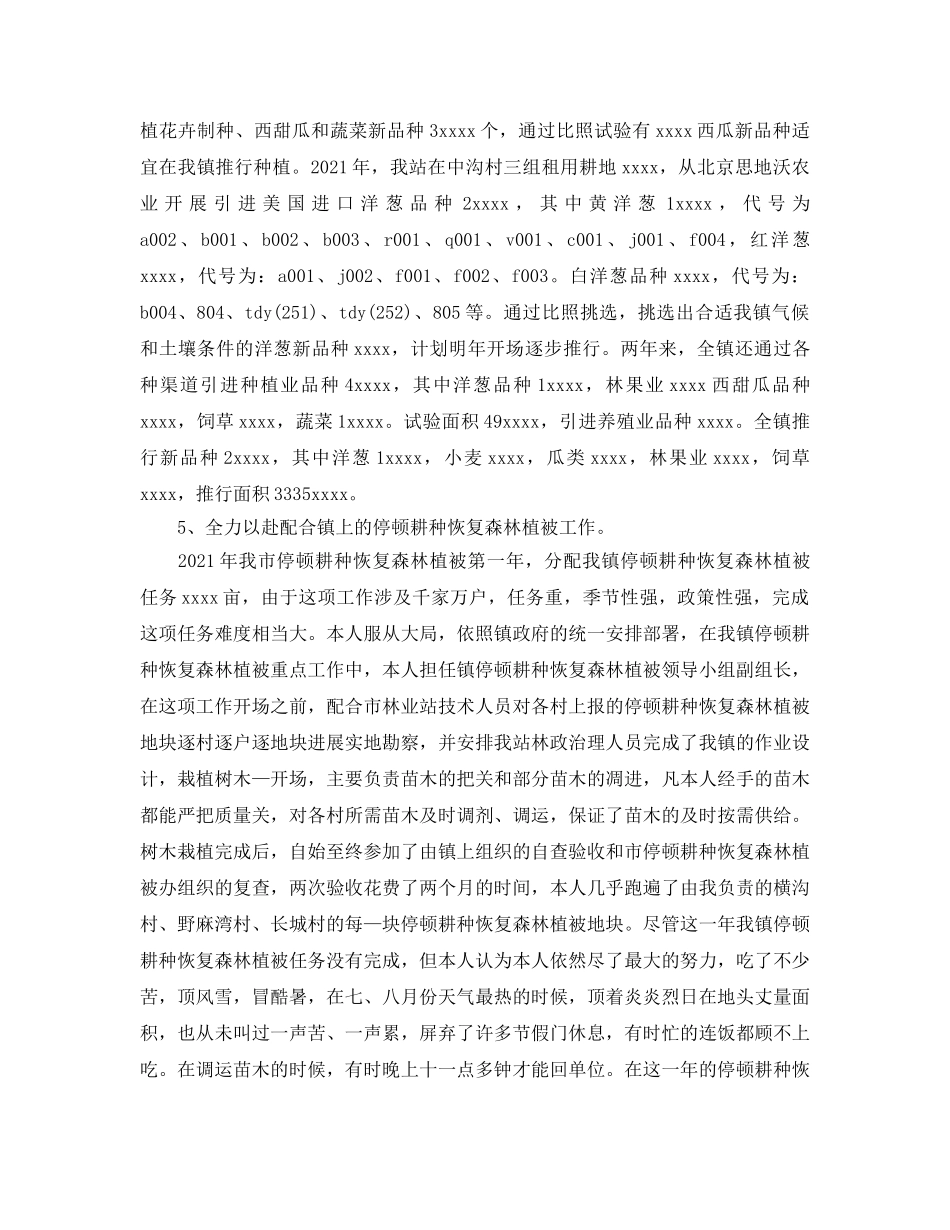 年度工作参考总结-乡镇农技站年度工作参考总结 _第3页