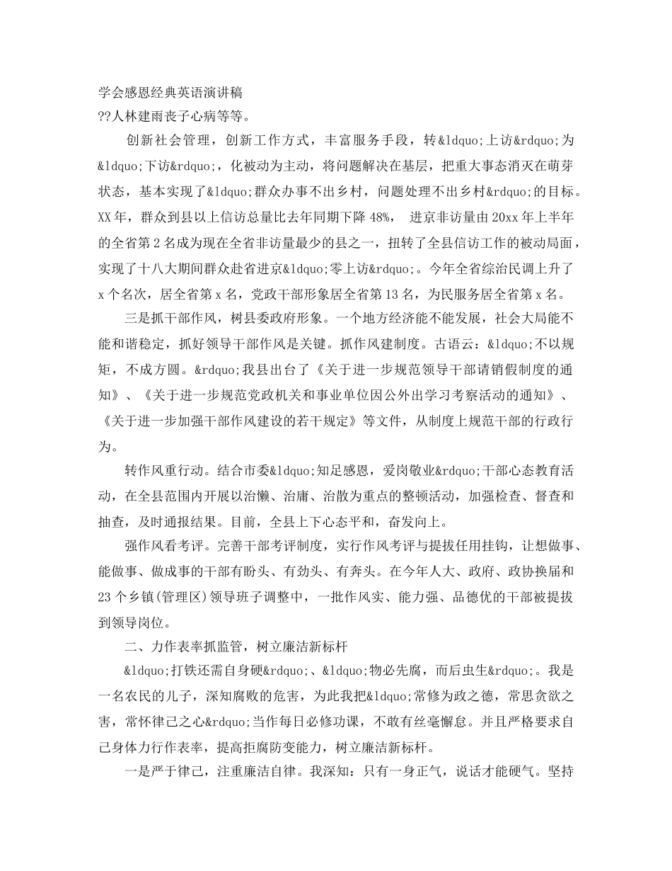 学会感恩经典英语演讲稿 _第1页