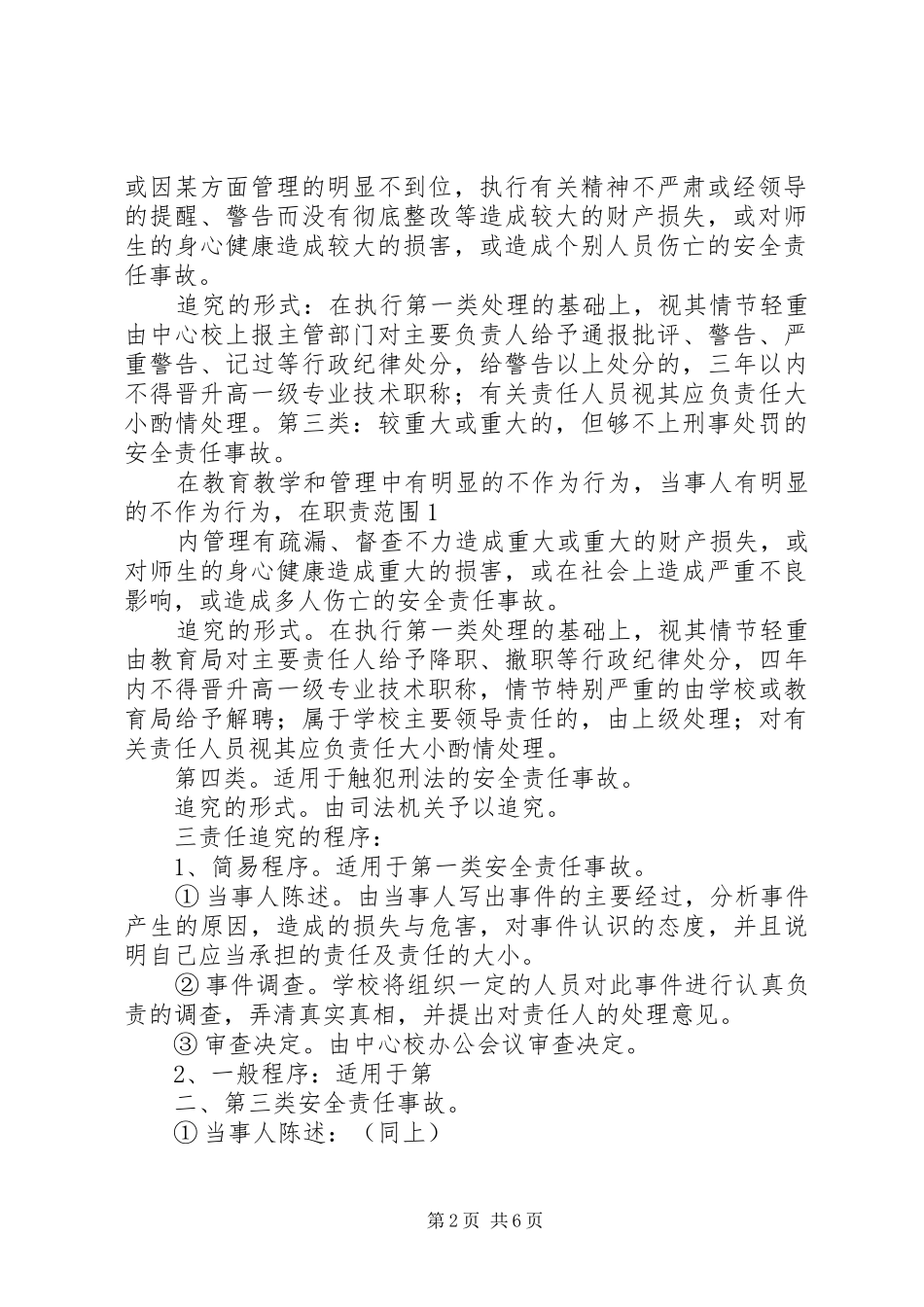 学校安全消防工作责任追究制度_第2页