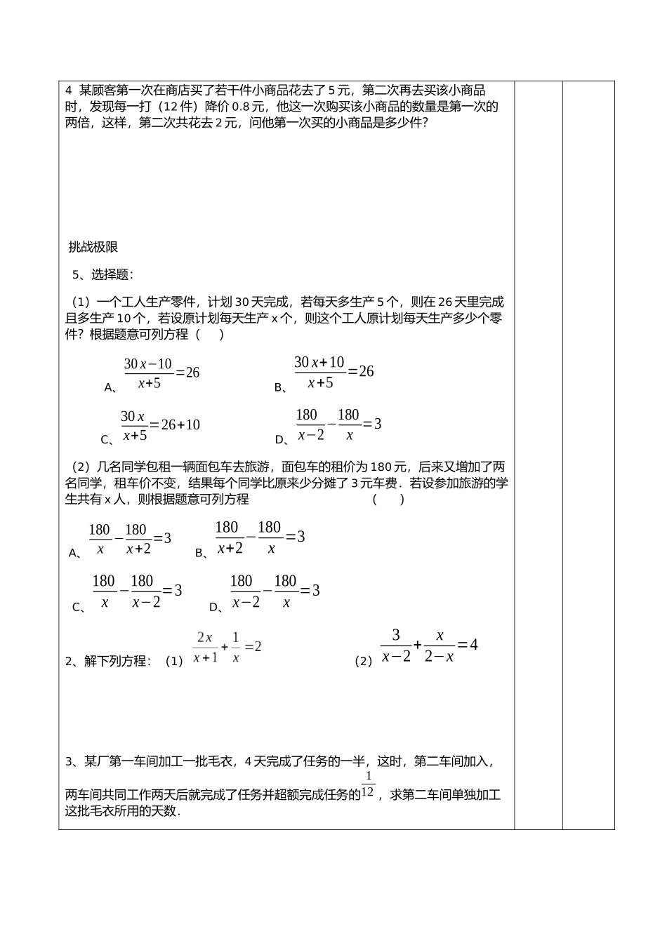 分式方程复习2_第2页