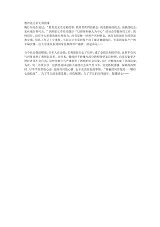 教育是无名无利的事