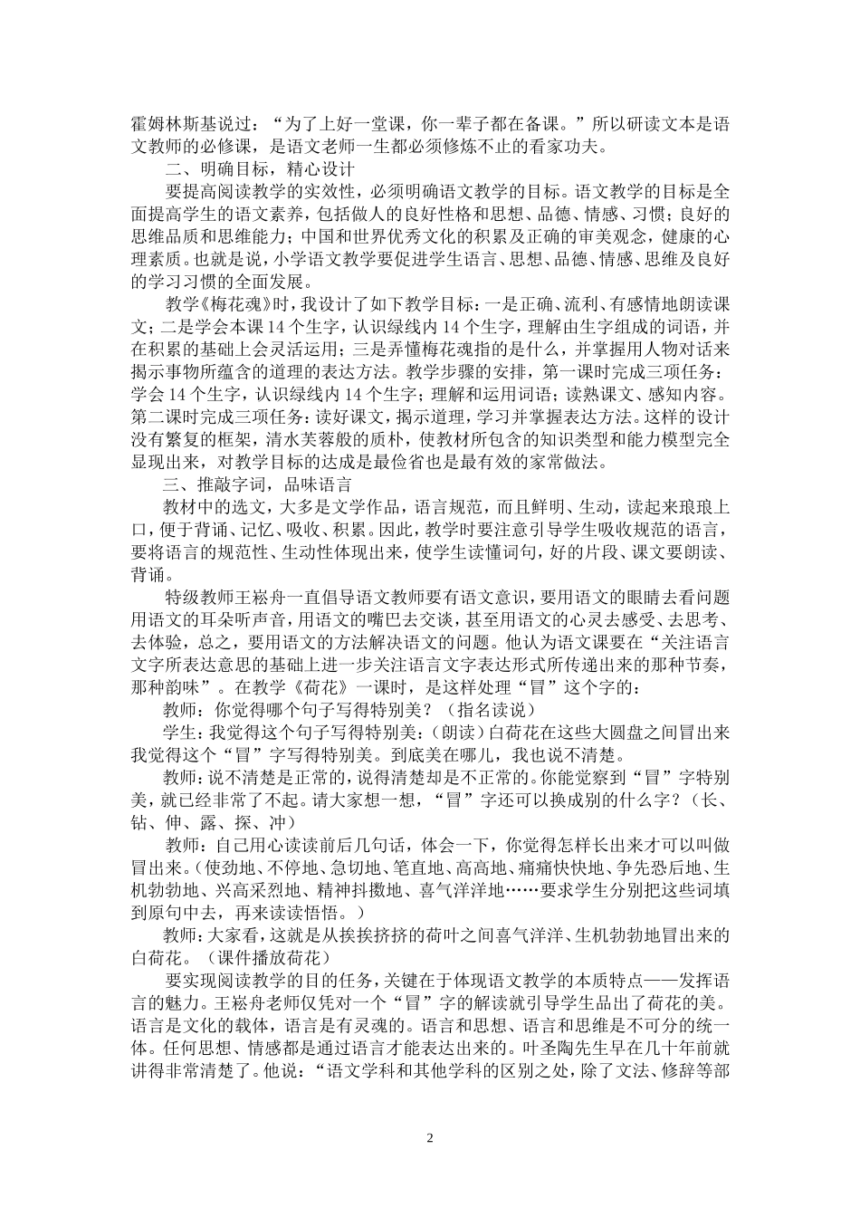 江秋桂论文《浅谈如何提高语文课堂教学实效性》_第2页