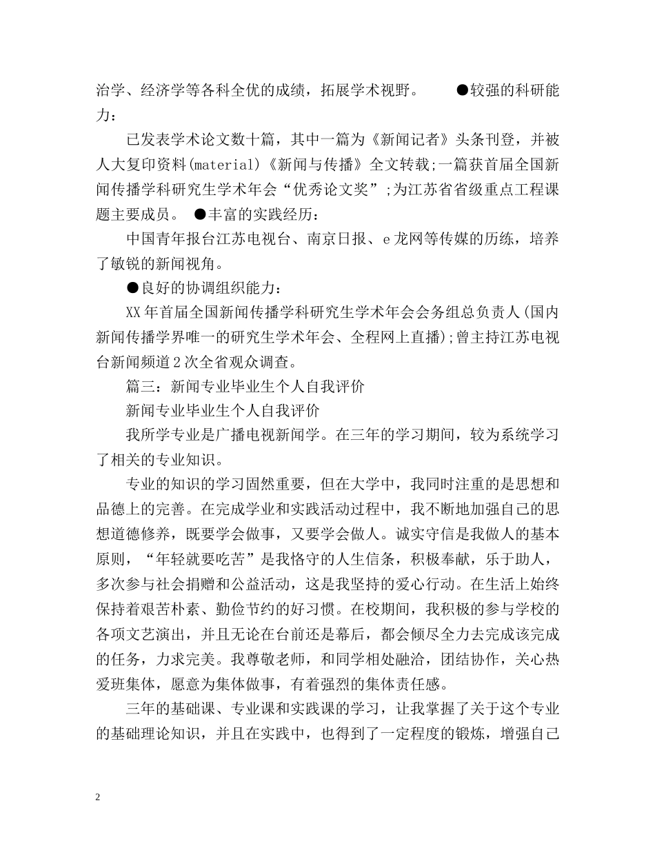 新闻专业大学生个人的自我介绍 _第2页