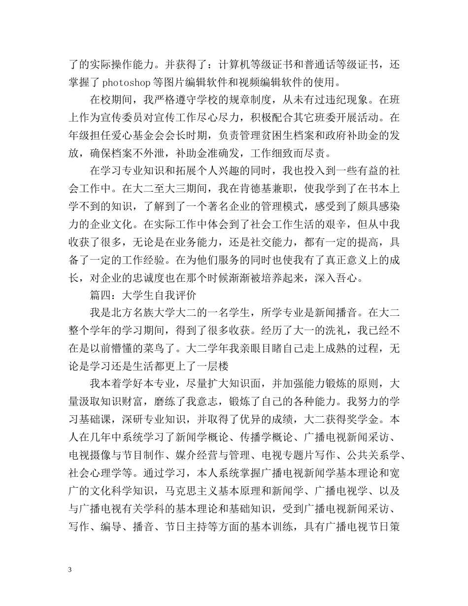 新闻专业大学生个人的自我介绍 _第3页