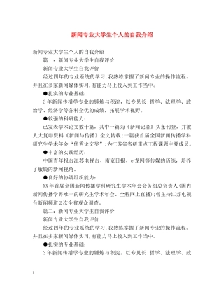 新闻专业大学生个人的自我介绍 