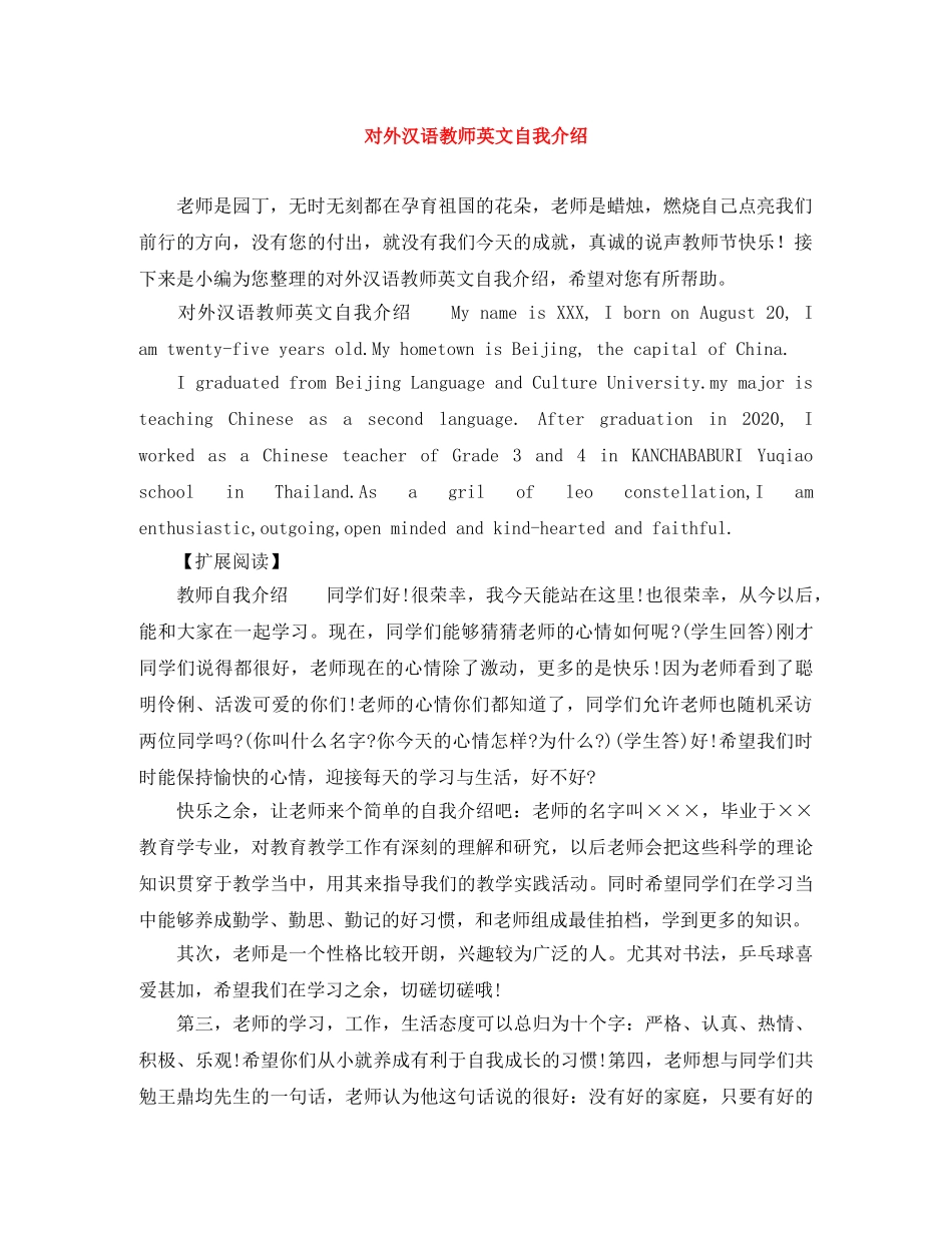 对外汉语教师英文自我介绍 _第1页