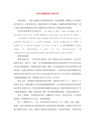 对外汉语教师英文自我介绍 
