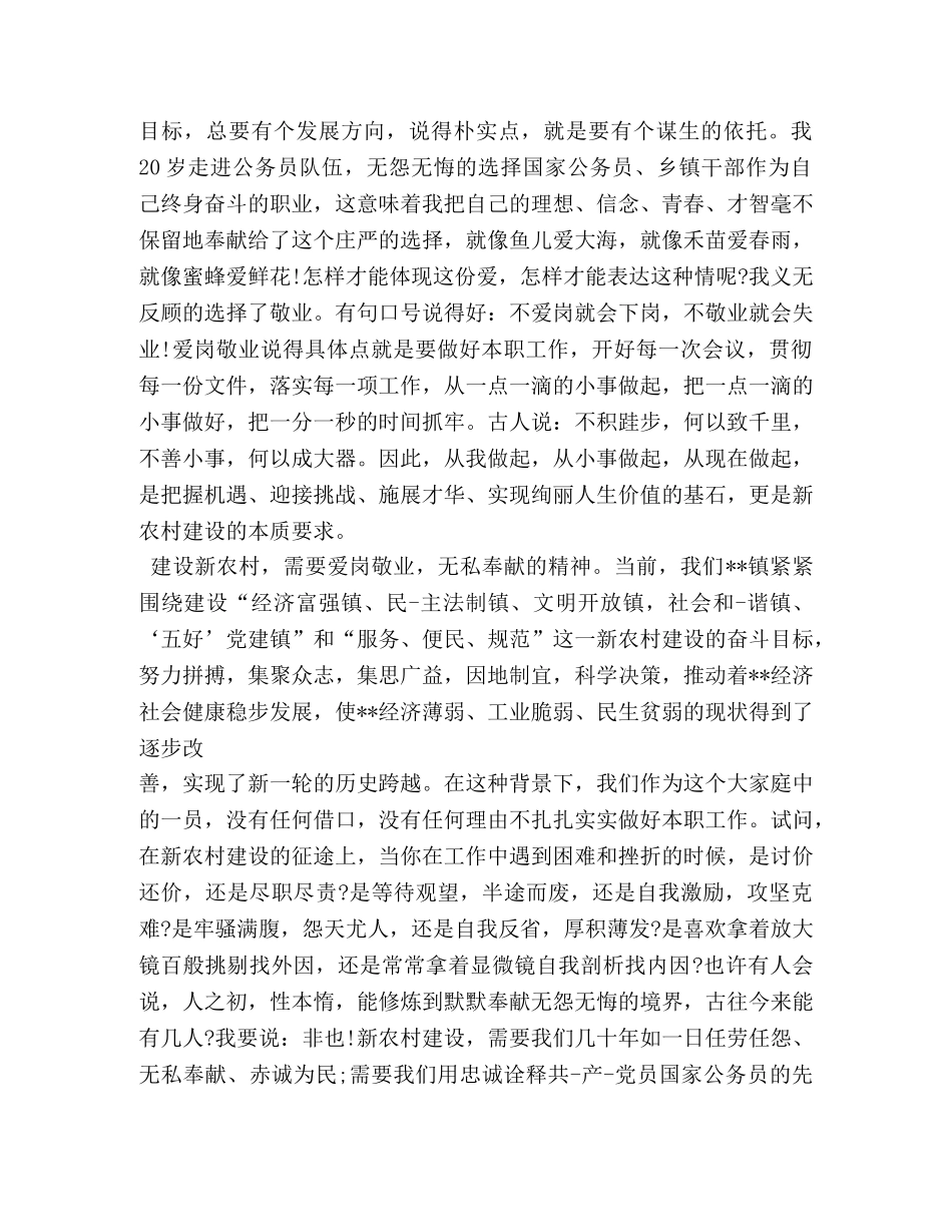 无私奉献演讲稿 _第3页