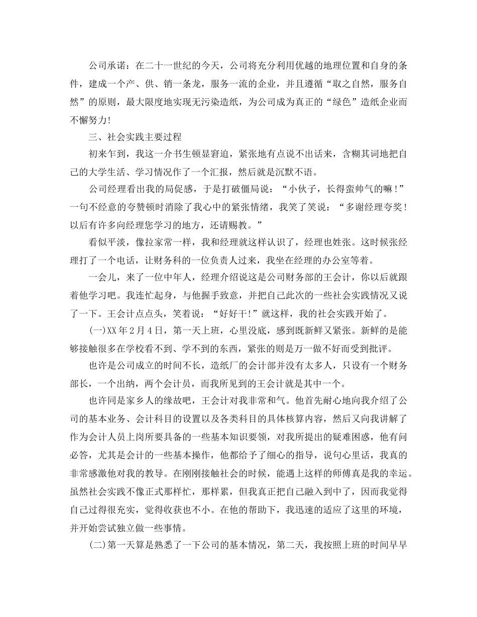 洁白的荷花天使的心的歌颂护士演讲稿范文 _第2页