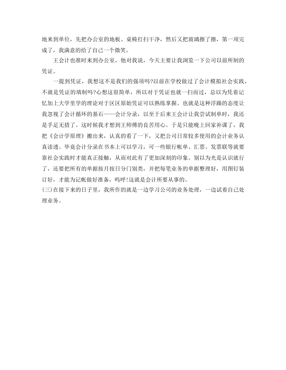 洁白的荷花天使的心的歌颂护士演讲稿范文 _第3页