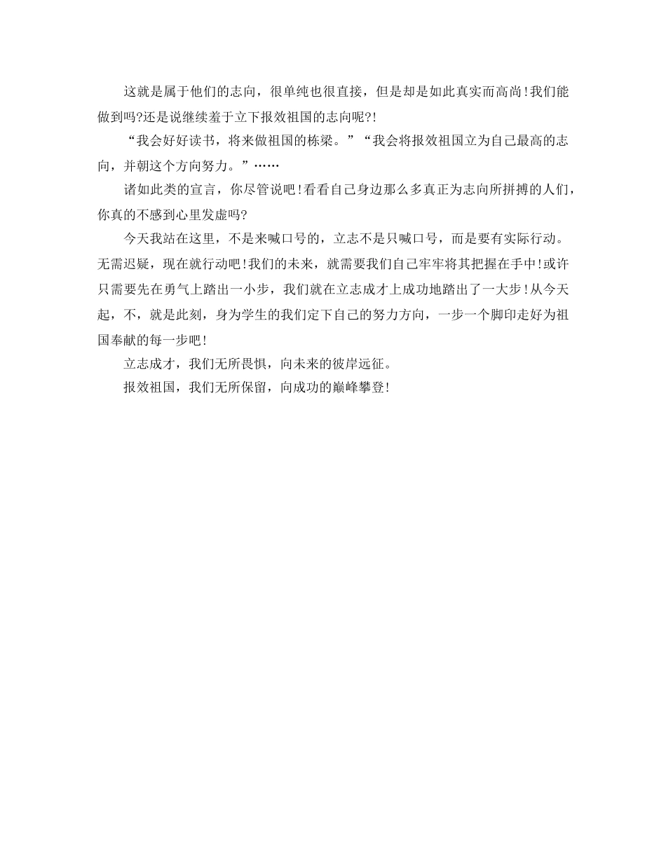 勤奋好学演讲稿范文 _第2页