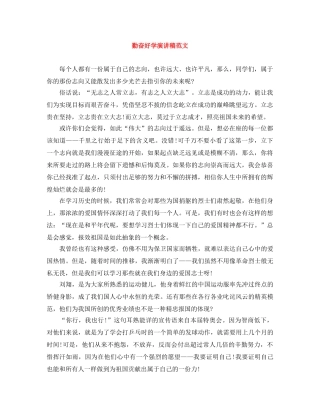 勤奋好学演讲稿范文 