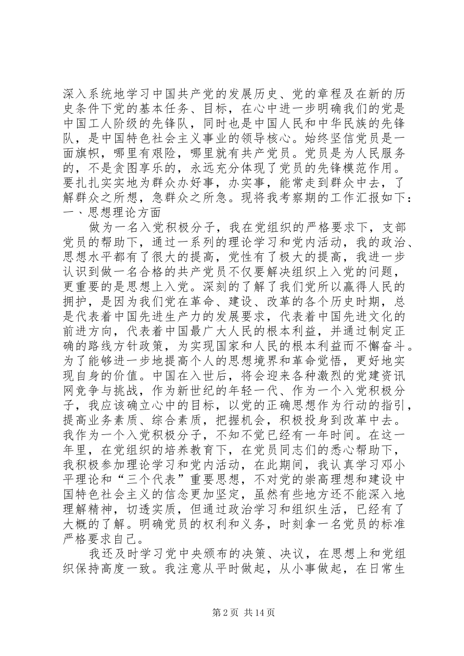 党员发展对象个人总结 (3)_第2页