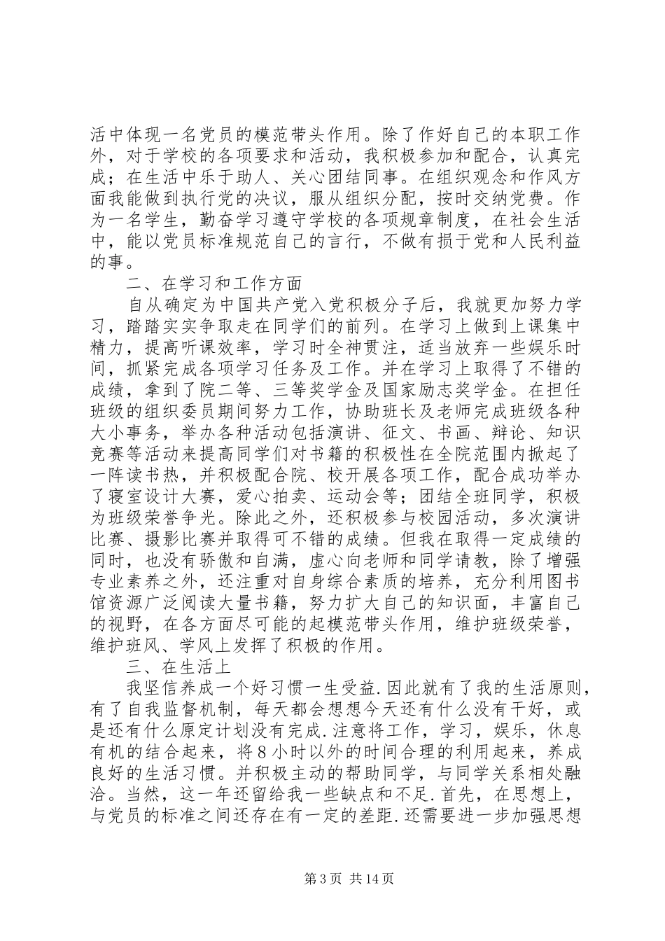 党员发展对象个人总结 (3)_第3页