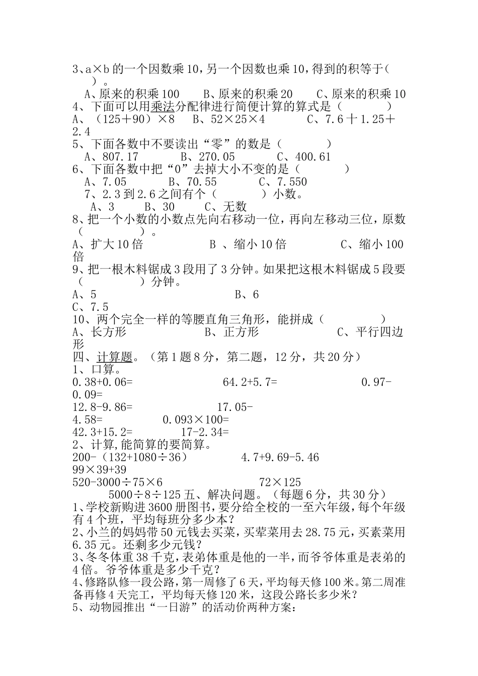 2013-2014学年第二学期四年级数学期末试卷文档_第2页