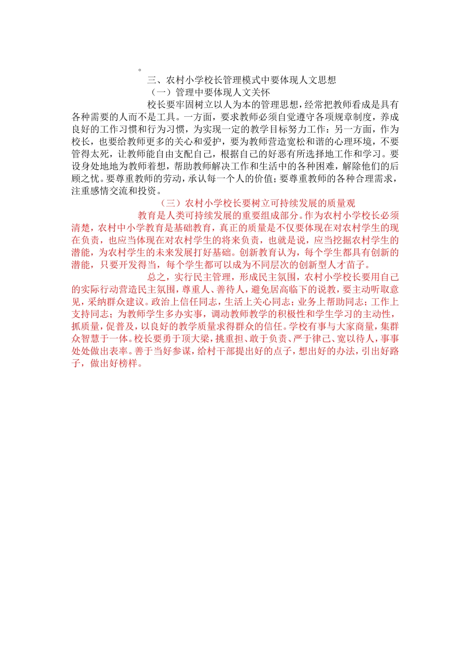 浅谈农村小学校长管理模式_第2页