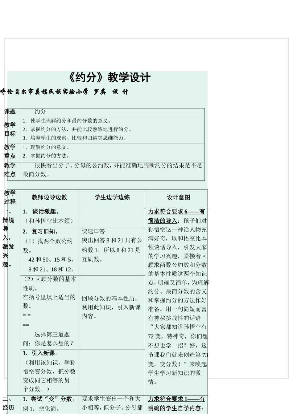 《约分》教学设计_第2页