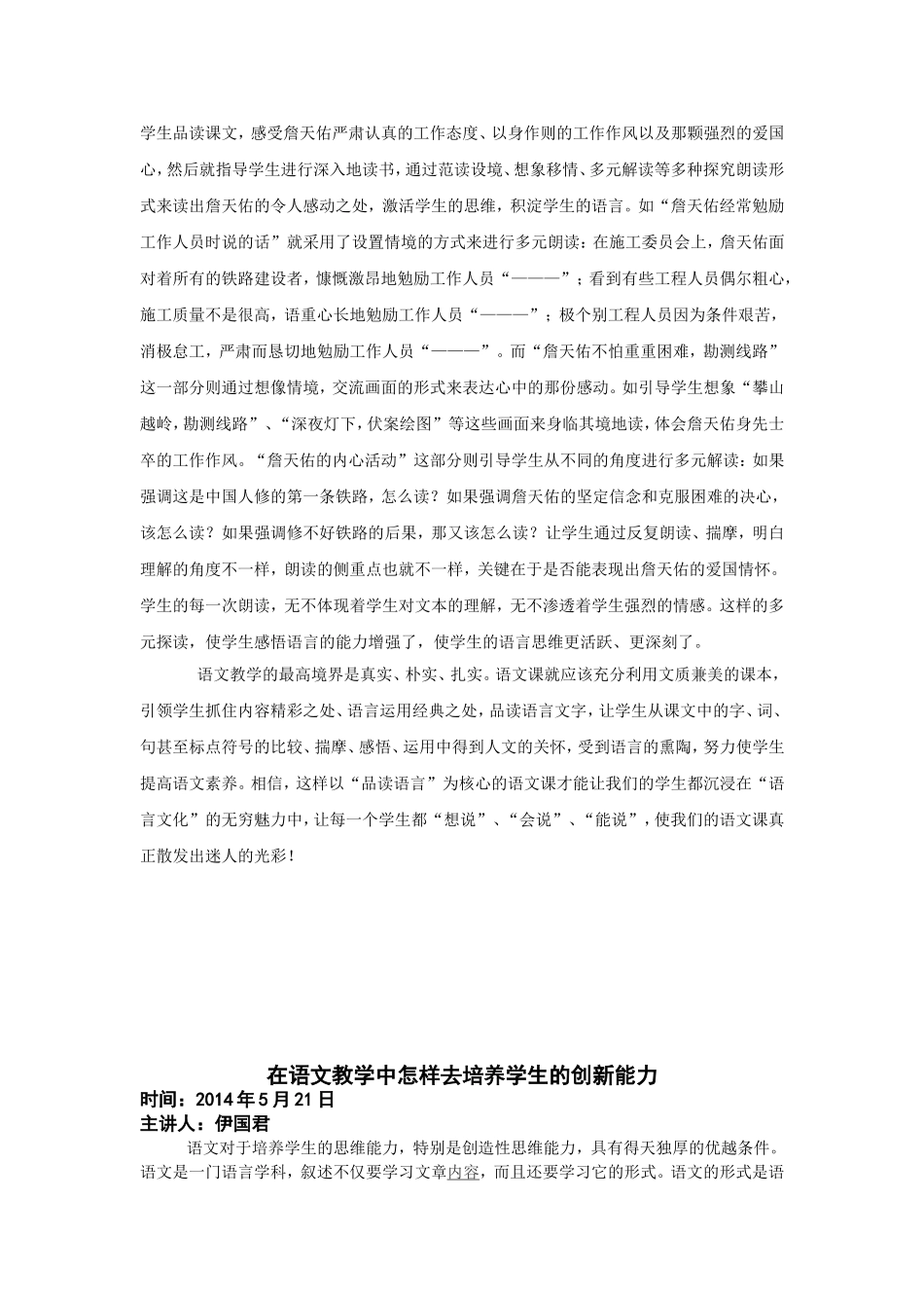 小学语文业务讲座材料_第2页