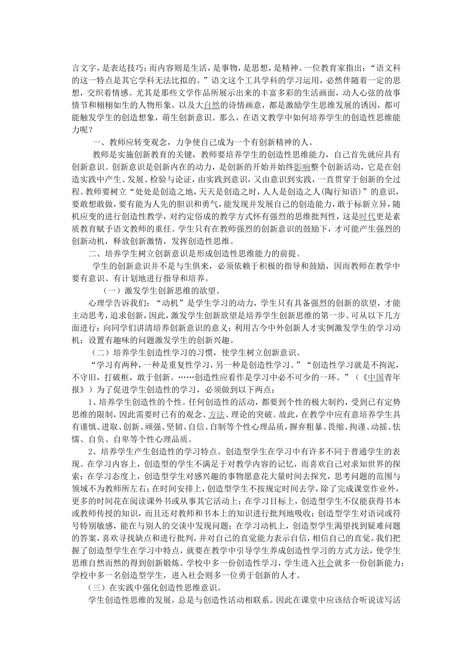 小学语文业务讲座材料_第3页