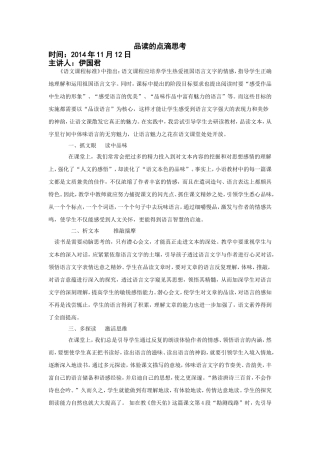 小学语文业务讲座材料