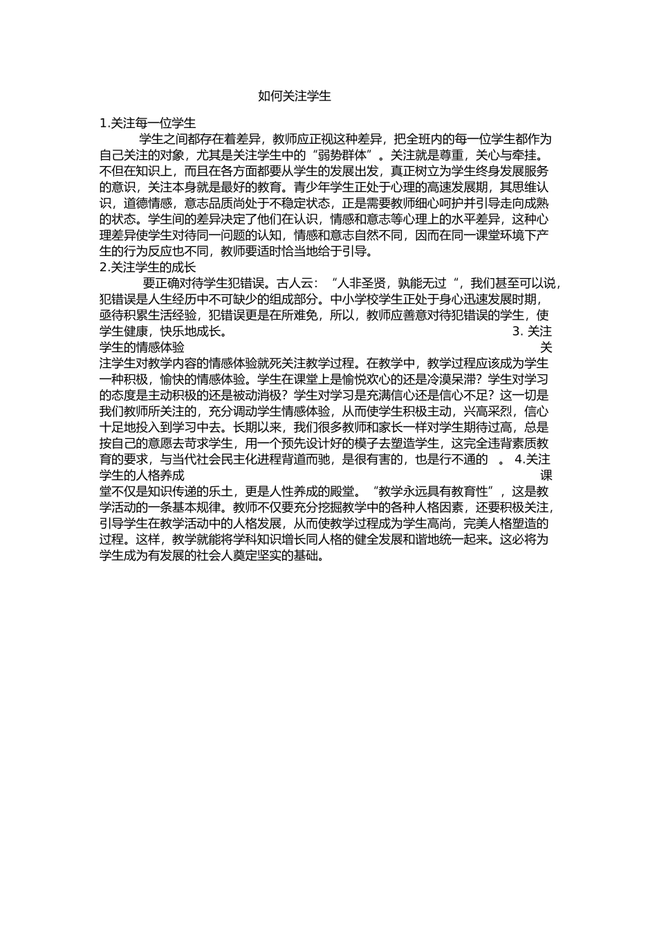 关注每一位学生_第1页