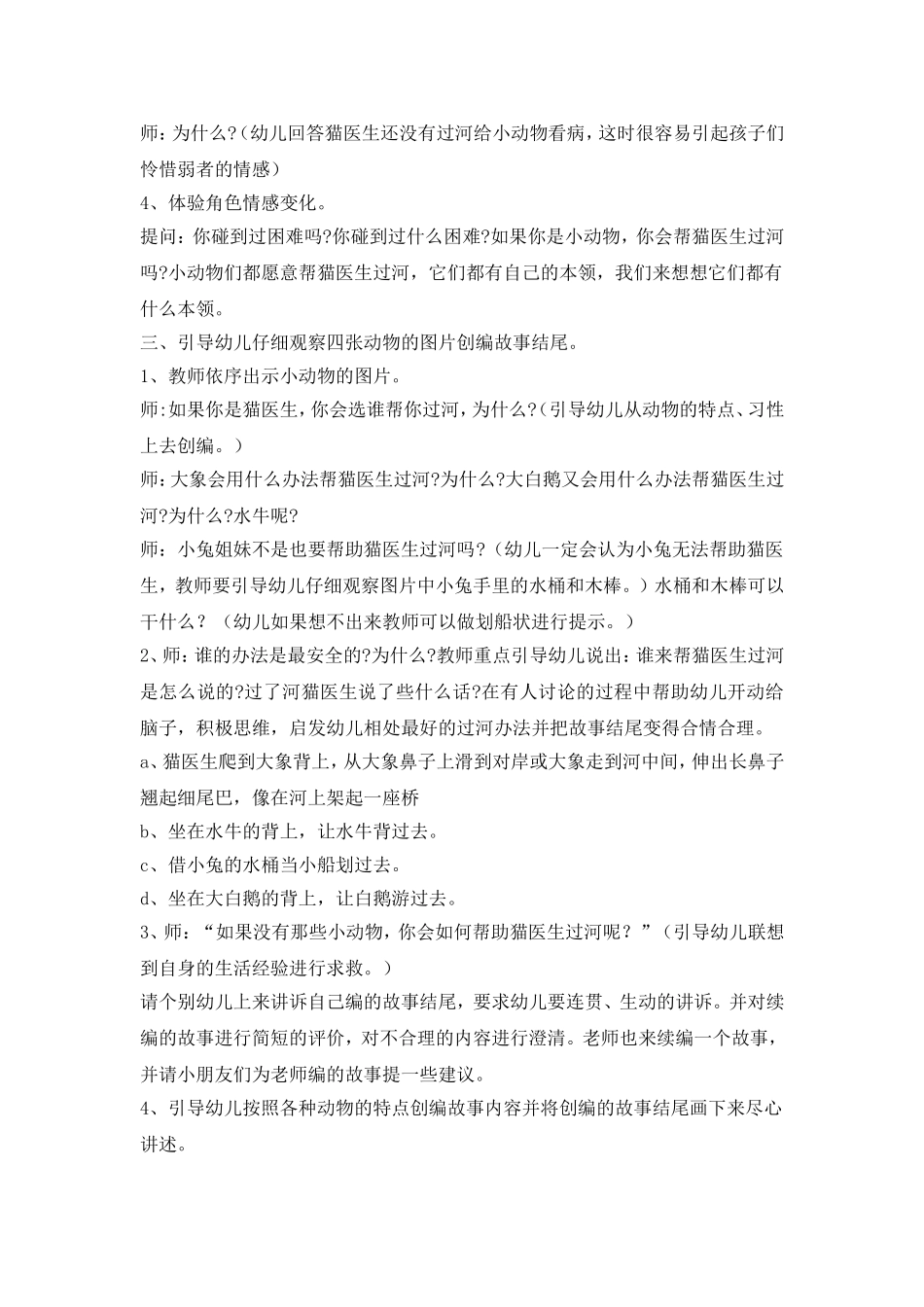 《猫医生过河》活动设计_第2页